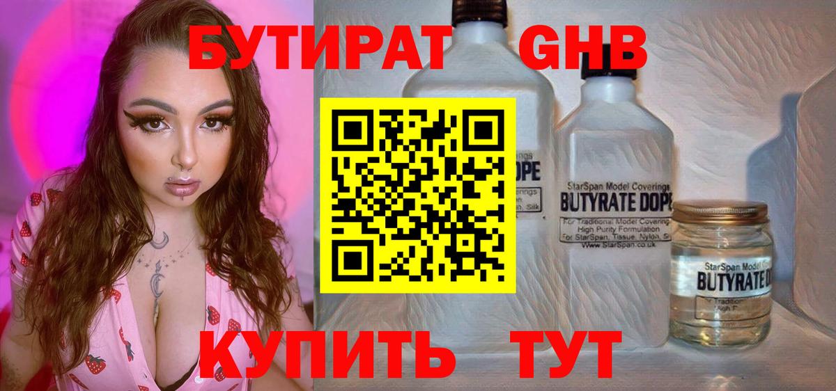 Бутират вода Ханты-Мансийск