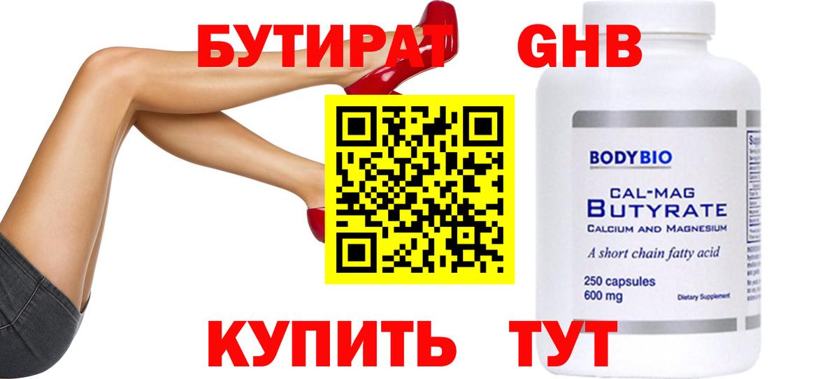 Бутират  Вход с VPN  Ханты-Мансийск  БУТИРАТ оксибутират 