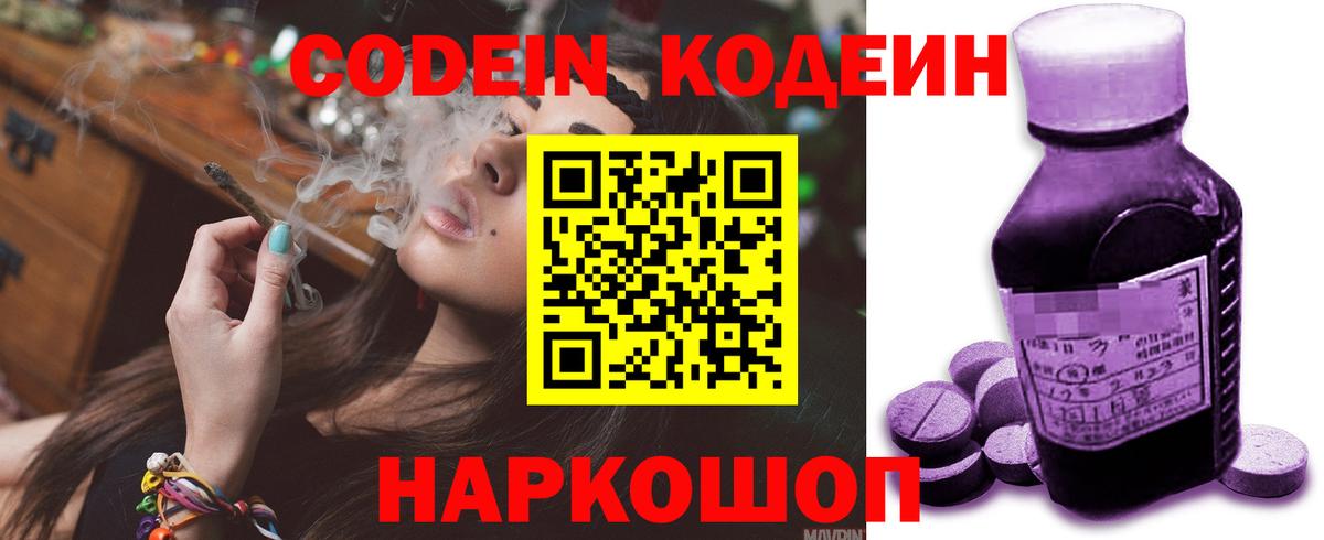 Кодеиновый сироп Lean Purple Drank Ханты-Мансийск