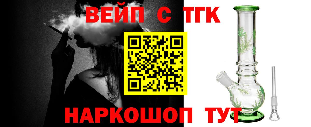 ТГК вейп с тгк Ханты-Мансийск